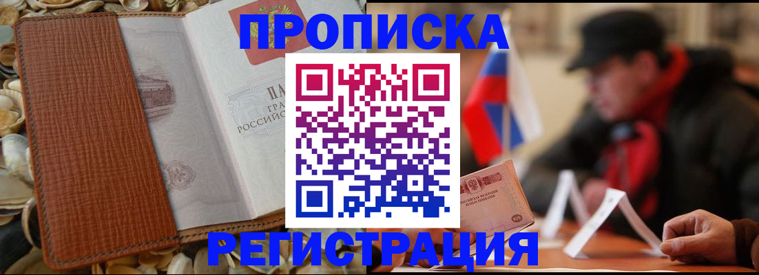 временная регистрация в квартире в Пскове