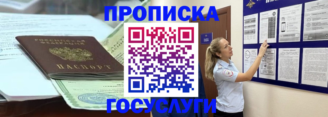 прописка для школы в Пскове