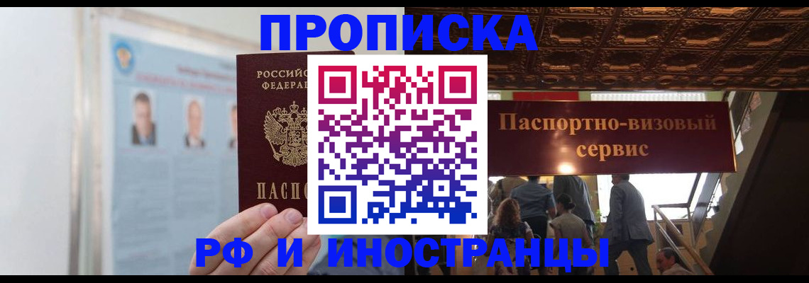 временная регистрация в Пскове