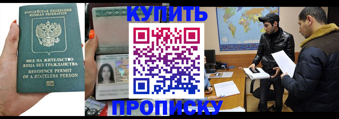 прописка штамп в Пскове