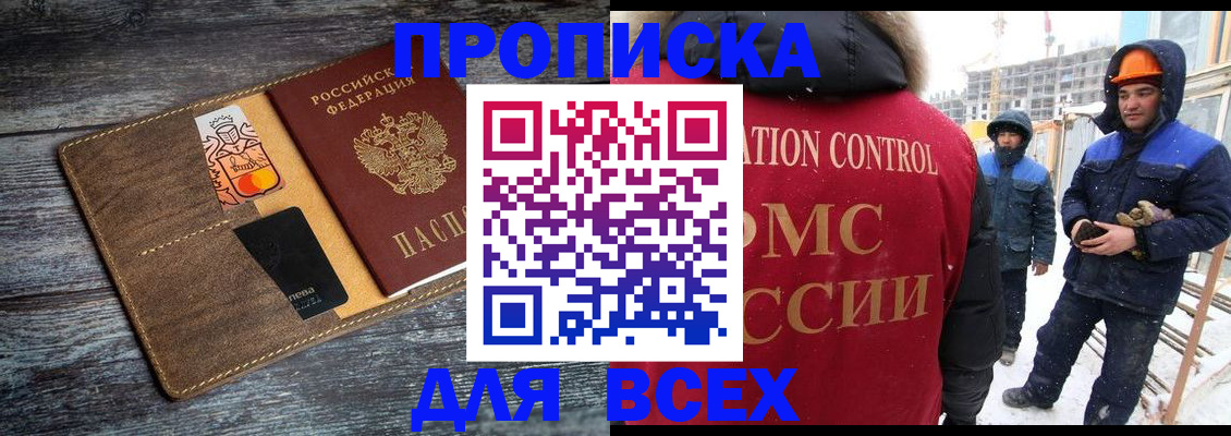 прописка от собственника в Пскове