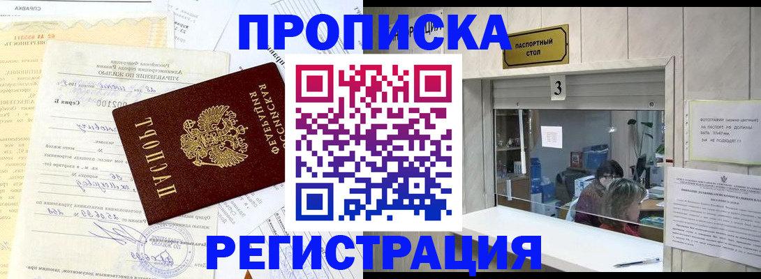 временная регистрация собственник в Пскове